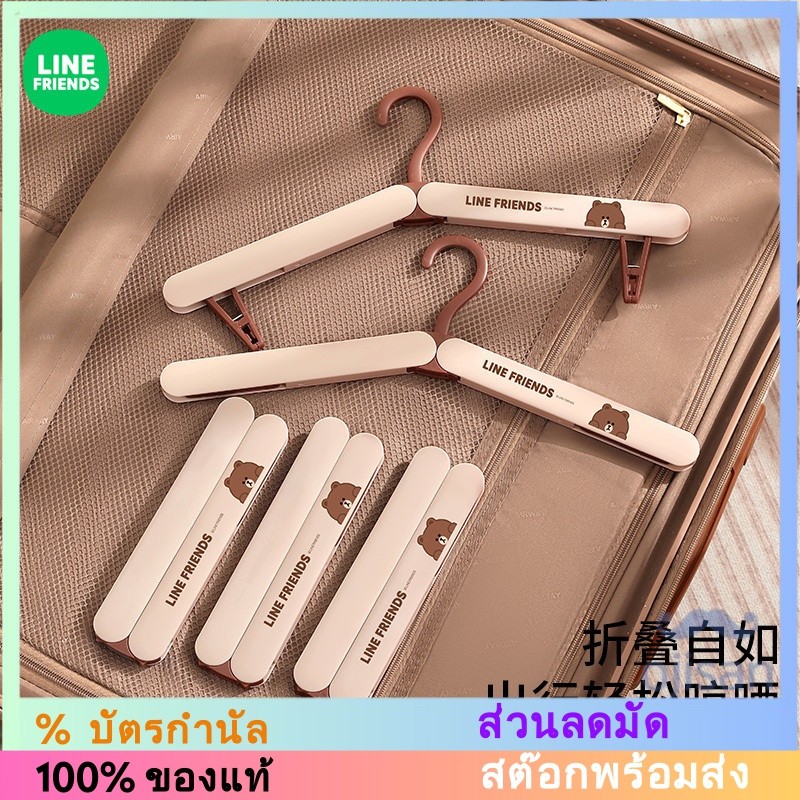 [LINE FRIENDS] ไม้แขวนเสื้อพับได้ ท่องเที่ยว ธุรกิจท่องเที่ยว[LH]