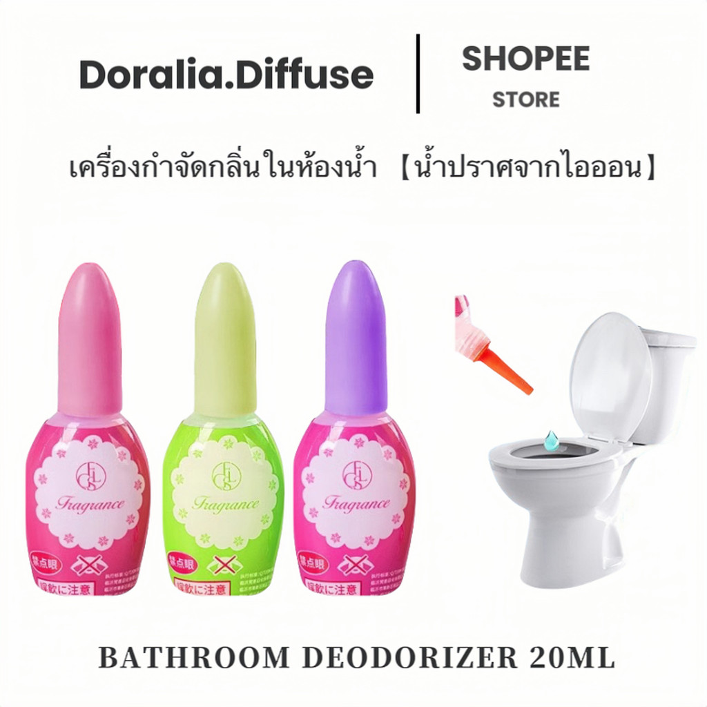 One Drop Air Freshener Toilet 20 ml น้ำหอมดับกลิ่นสำหรับโถสุขภัณฑ์ น้ำหอมดับกลิ่นห้องน้ำ ดับกลิ่นส้วม