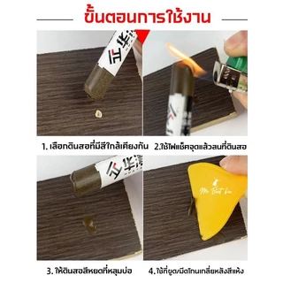 ปากกาขี้ผึ้ง ชอล์กซ่อมงานไม้ ใช้อุดรู ลบรอยขีดข่วนของเฟอร์นิเจอร์หรือเก็บงานพื้นไม้ทุกชนิด