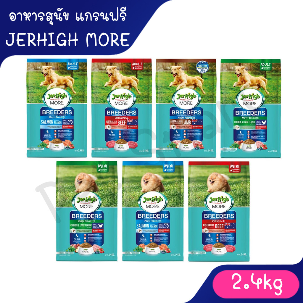 2.4kg JerHigh More Breeder เจอร์ไฮ มอร์ บลีดเดอร์ สำหรับสุนัขโตและพันธุ์เล็ก