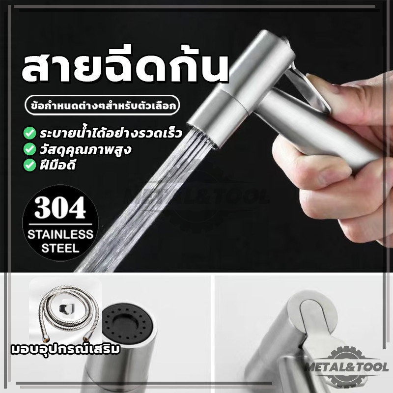 ชุดสายฉีดชำระ แข็งแรงทนทาน หัวฉีดชำระ 1.50 เมตร พร้อมสายเหล็กและที่แขวน แข็งแรงทนทาน (พร้อมส่ง)