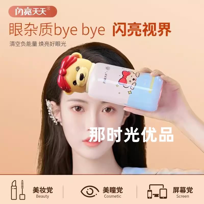 Shining TeenieWeenie Bear Eye Wash Eye Lotion Beauty Eye Care คลีนซิ่งโลชั่น