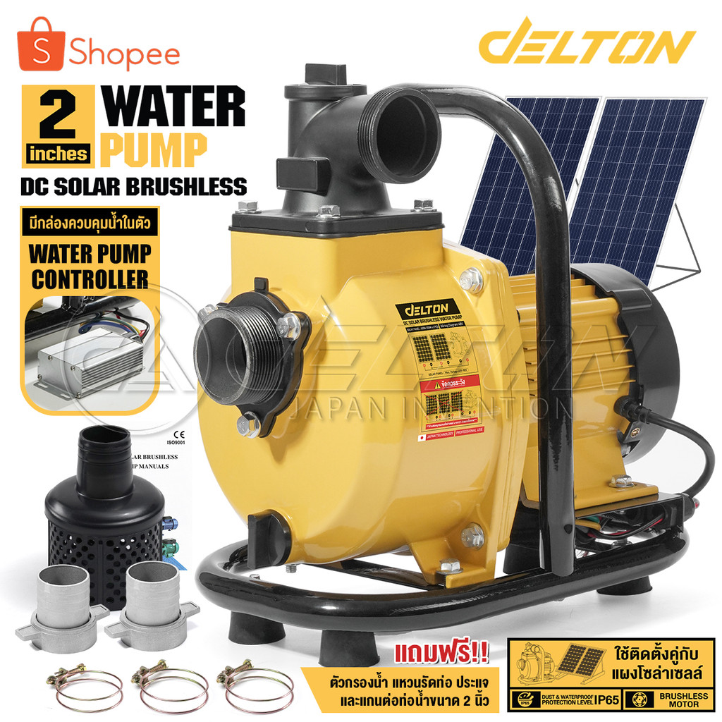 DELTON ปั๊มน้ำหอยโข่งโซล่าเซลล์ 2 นิ้ว มอเตอร์บัสเลส 1,100W โซล่าเซลล์ 40V-90Vmax DC รุ่น DCSP-1100-2 พร้อมกล่องคอนโทรล