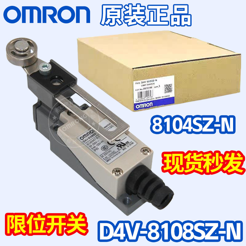 Omron Travel Switch D4V-8108SZ-N ลิมิตสวิตช์ D4V-8108Z-N 8104Z-N 8112Z