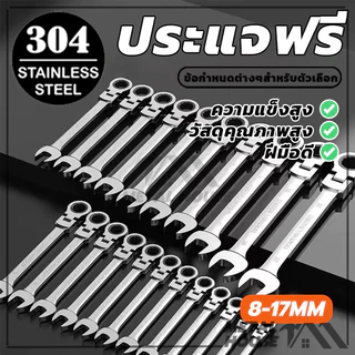 ประแจฟรี ประแจแหวนฟรี ด้ามฟรี ประแจวงล้อ เบอร์ 8-17mm แข็งแรงทนทาน (พร้อมส่ง)