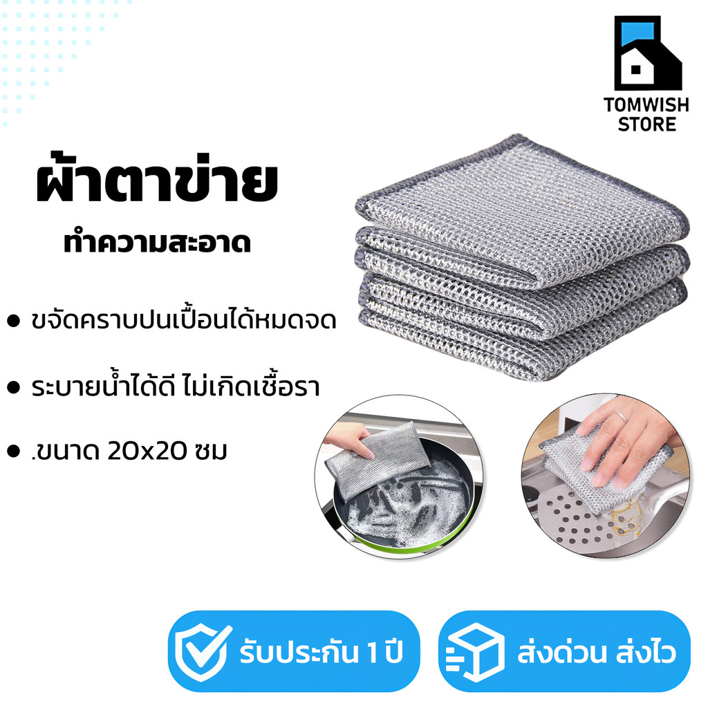 ผ้าทำความสะอาด อเนกประสงค์ ผ้าตาข่ายทำความสะอาด ลวดทําความสะอาด สําหรับทําความสะอาดหม้อ และจาน