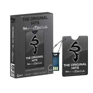 USB MP3 PREMIUM CARD USB : ซิลลี่ ฟูลส์ ออริจินอล Silly Fools - The Original Hits สุดคุ้ม 80 เพลง - 5 ชั่วโมง GMM GRAMMY