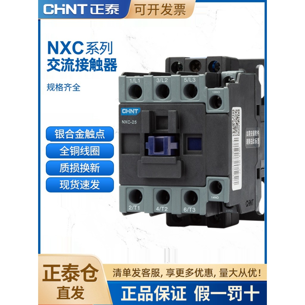 Zante NXC-12 09 18 25 คอนแทค AC 220V 380V CJX2 รุ่นอัพเกรด AC Contactor