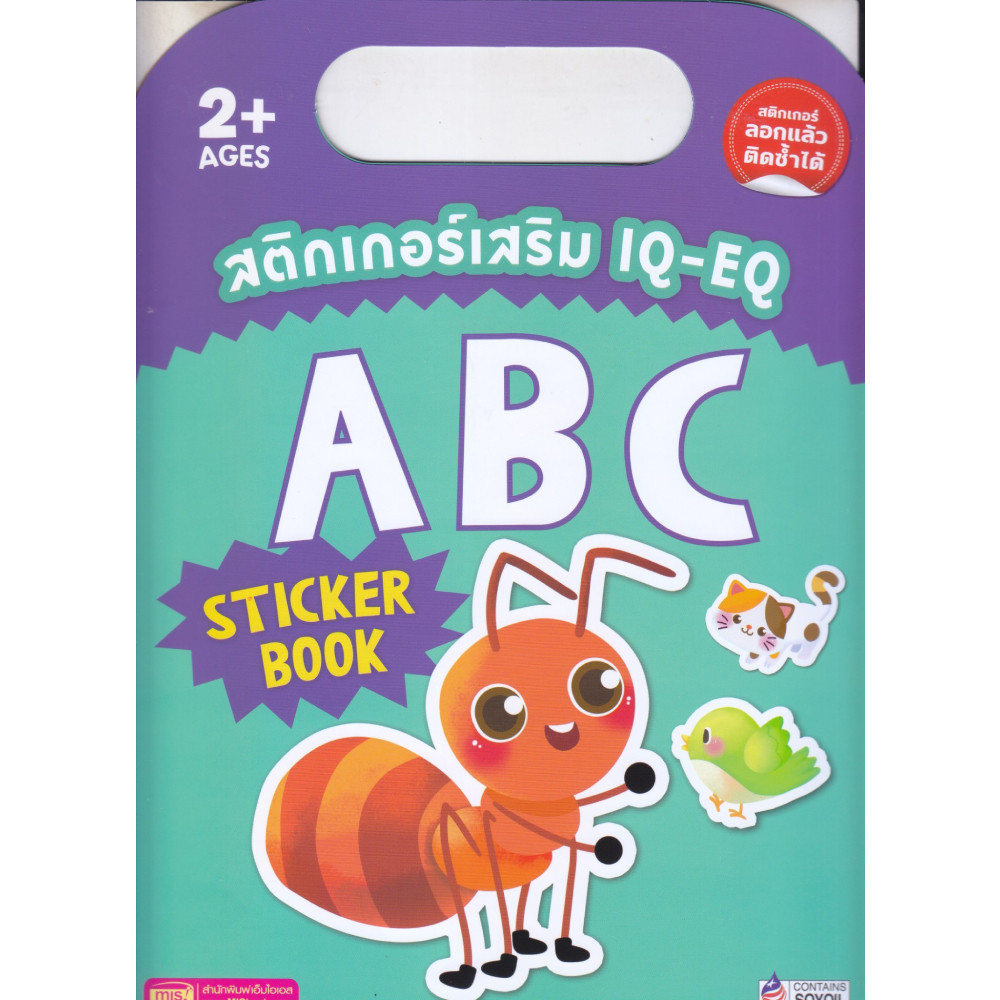 B2S หนังสือ สติกเกอร์เสริม IQ-EQ : ABC
