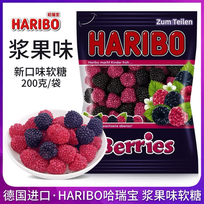 Haribo Raspberry Gummy Office Casual Snacks Berries Sweet Sour Gummy HARIBO Fruit Candy 9.29