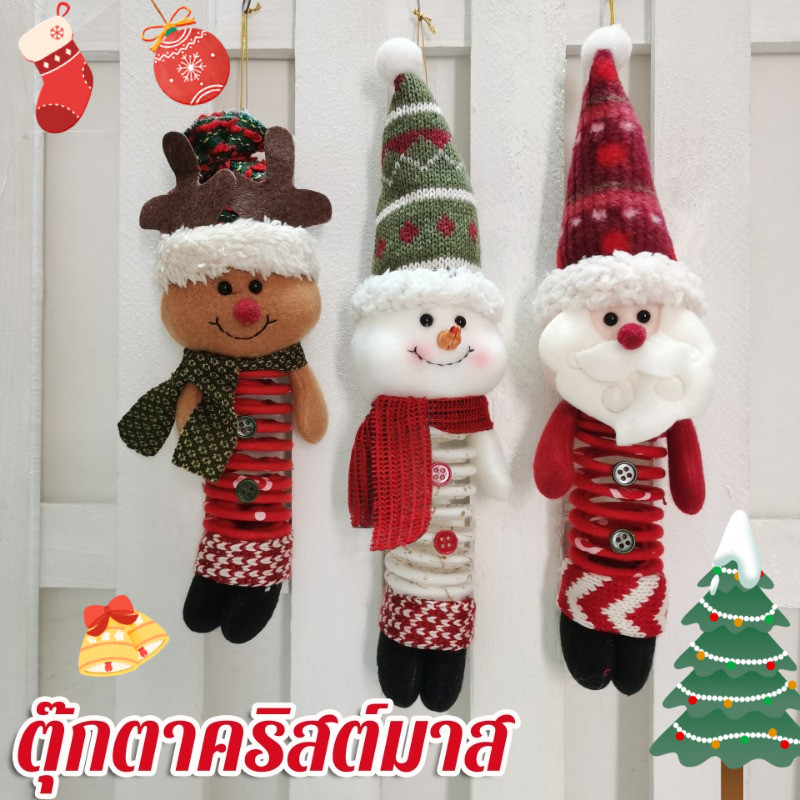 [กรุงเทพ พร้อมส่ง] ตุ๊กตาคริสต์มาส ของขวัญคริสต์มาส ตกแต่งคริสต์มาส สําหรับตกแต่งบ้าน