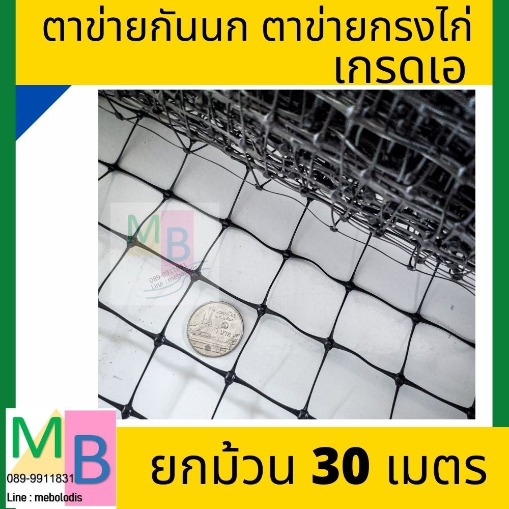 ตาข่ายกันนก ล้อมไก่ 1เมตร 1.5 2เมตร กันนกพิราบ สีเทา เงิน ยกม้วน30เมตร กรงไก่ ล้อมรั้ว ตาข่ายพลาสติก เอ็นhdpe