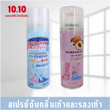 ซื้อ Double.thai สเปรย์ดับกลิ่นอับรองเท้า ฆ่าเชื้อแบคทีเรีย 260ML กลิ่นชื้นในรองเท้า