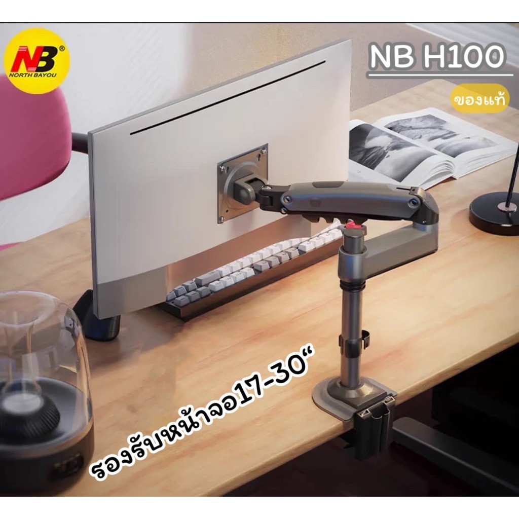 NB H100 ขาตั้งจอคอม 17-30 นิ้ว ขาตั้งจอคอมพิวเตอร์ ขาตั้งมอนิเตอร์ ขาแขวนจอคอม ที่ยึดจอ แท่นยึดจอมอนิเตอร์ ของแท้