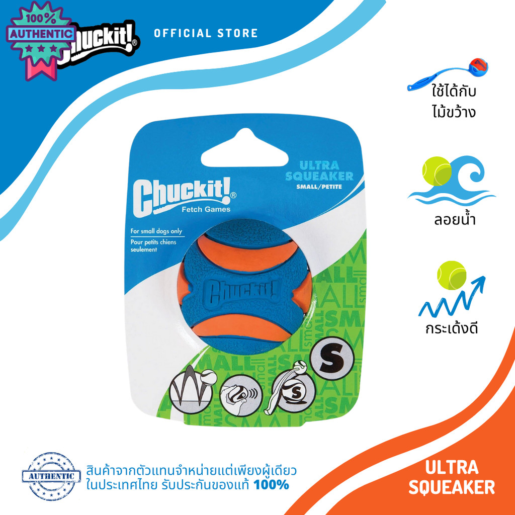 Chuckit! Ultra Squeaker Ball Dog Toy Fetch Toy ชัคอิท สควีคเกอร์ อลีแล้วมีเสียง ของเล่นสุนัข