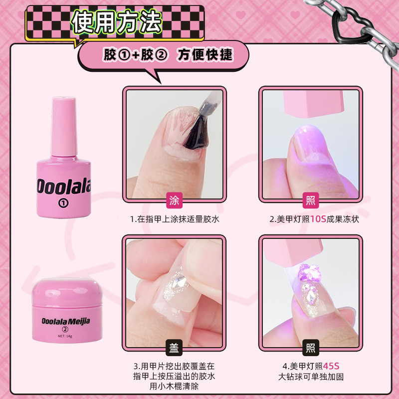 Ooolala Meijia เล็บสวมใส่ฐานเล็บกาวสวมใส่เล็บแข็งแพทช์กาวเมจิกกาวเสริมพิเศษกาวปลายนิ้วดอกไม้หนุ่ม
