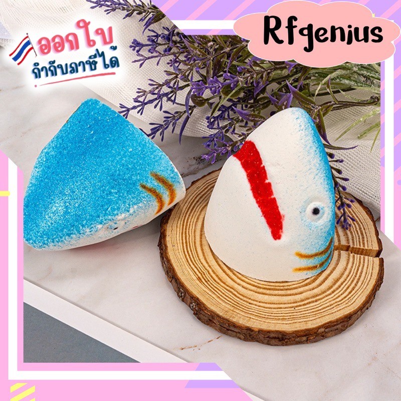 (สินค้าพร้อมส่งจากไทย) shark bath bomb (120 g.)