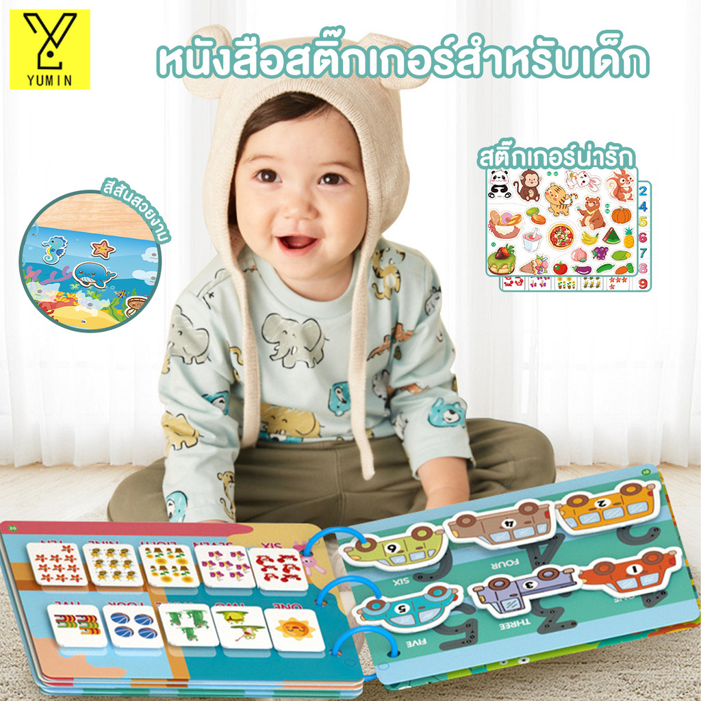 DIY หนังสือตีนตุ๊กแก สมุดสติ๊กเกอร์ หนังสือตรัสรู้เด็ก สติ๊กเกอร์แปะซ้ำได้ กันน้ำ ของเล่นเด็ก เสริมทักษะเด็ก