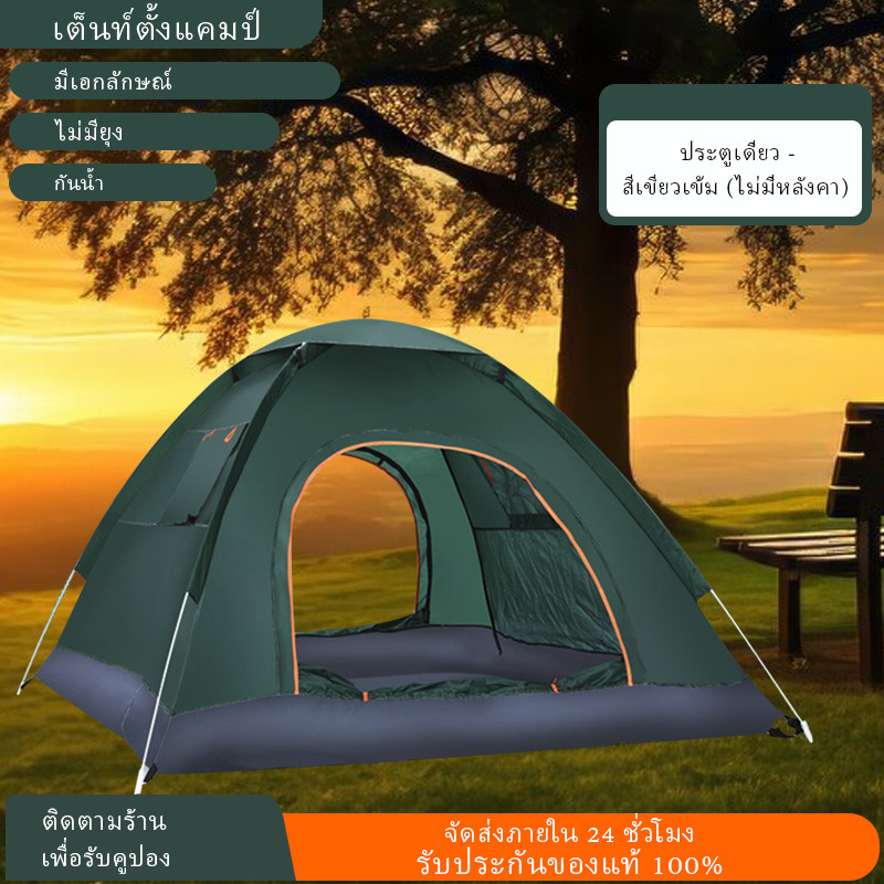 เต้นท์แค้มปิ้ง tent เต๊นท์ เต้นท์กางอัตโนมัติ เต้นท์กลางแจ้ง เต้นท์เดินป่า เต็นท์สนาม เต็นท์แคมป เต็นท์แคมป์ปิ้ง
