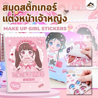 สติกเกอร์เจ้าหญิง สมุดระบายสี สมุดสติ๊กเกอร์ สมุดสติ๊กเกอร์เปลี่ยนหน้าเจ้าหญิง 1 เล่ม มีเจ้าหญิง 12 หน้า+สติ๊กเกอร์ 4 หน