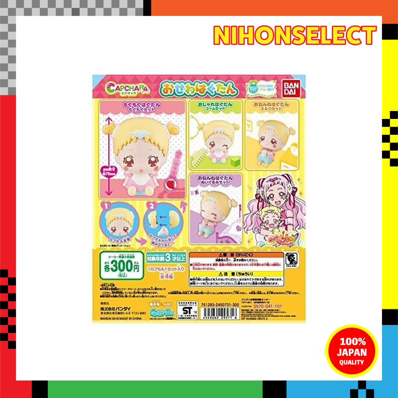 HUGtto! Precure Capsule Character Care Hugtan [Complete Set of 4 Types] Bandai Gashapon