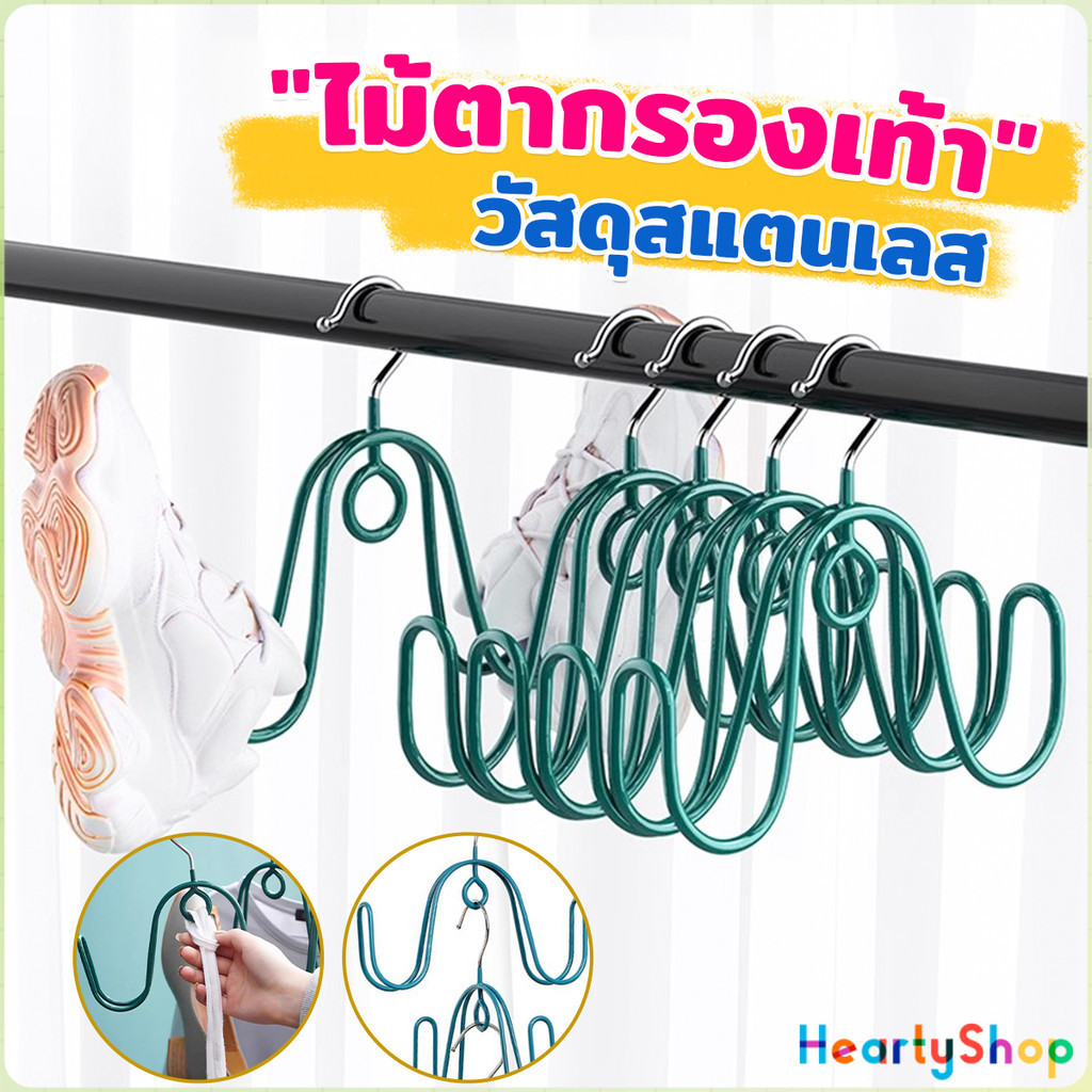 HeartyShop ไม้แขวนตากรองเท้า ราคาต่อ 1ชิ้น ที่ตากรองเท้า ไม้แขวนเสื้ออเนกประสงค์ Shoe drying rack