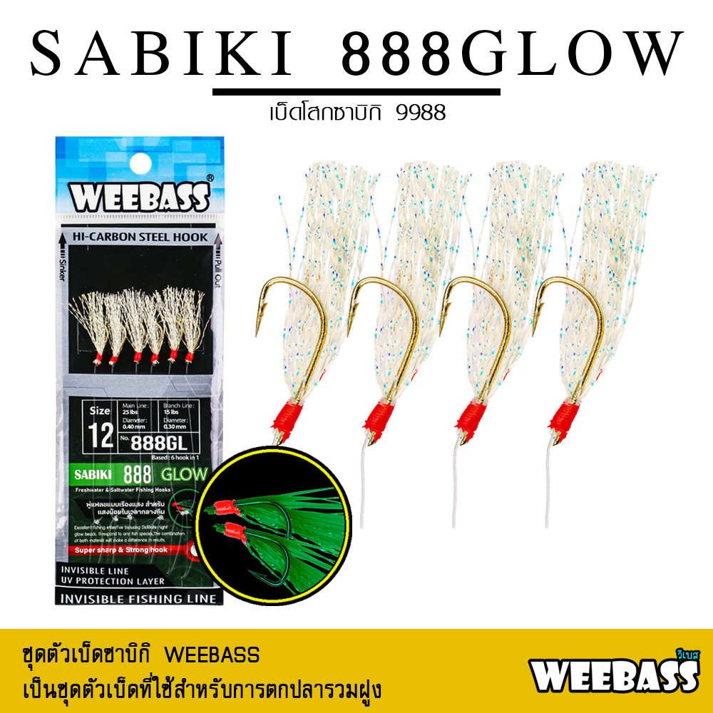WEEBASS ตาเบ็ด - รุ่น SABIKI 888GLOW ซาบิกิ เบ็ดโสก