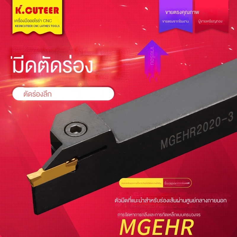 มีดกลึง Cnc MGEHR2020 เส้นผ่าศูนย์กลางนอก สําหรับเครื่องกลึง