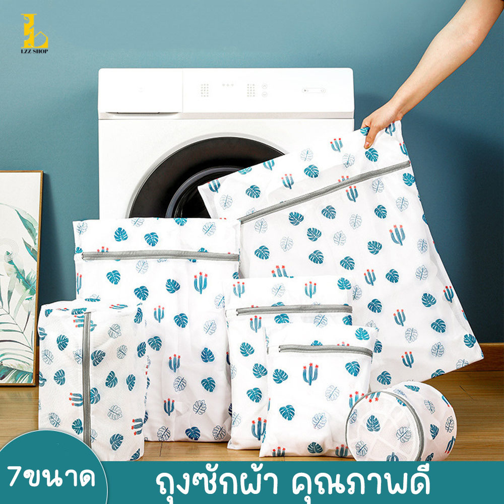 ถุงซักผ้า ถุงซักชุดชั้นใน วัสุดุโพลีเอสเตอร์ ถนอมชุดชั้นใน คุณภาพสูง มี7ขนาด ให้เลือก