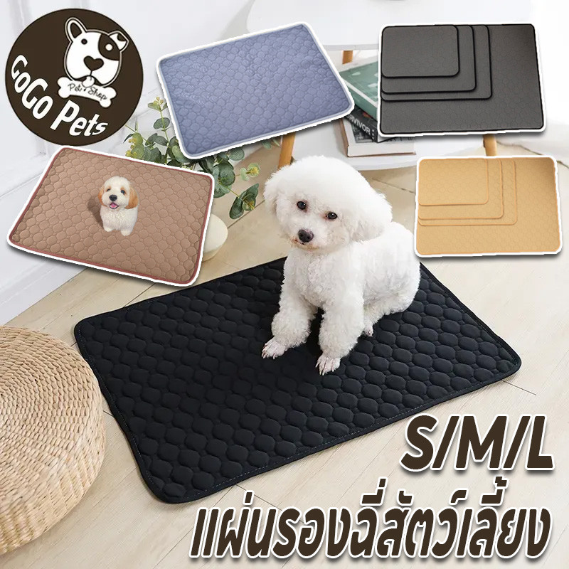 🐶พร้อมส่ง🐱แผ่นรองฉี่สัตว์เลี้ยง S/M/L แผ่นรองฉี่สุนัข ผ้ารองปัสสาวะหมา เเมว กระต่าย ซึมซับได้ดี มีกันลื่น ซักใช้ซ้ำได้