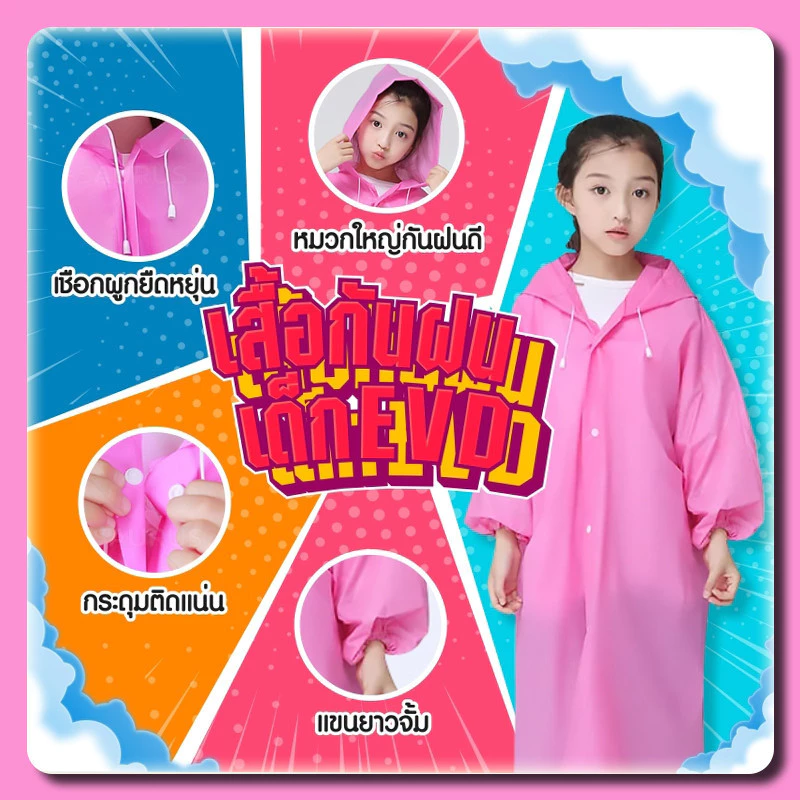 YTL เสื้อกันฝนเด็ก ผ้า EVA มีหมวก thumbnail 3