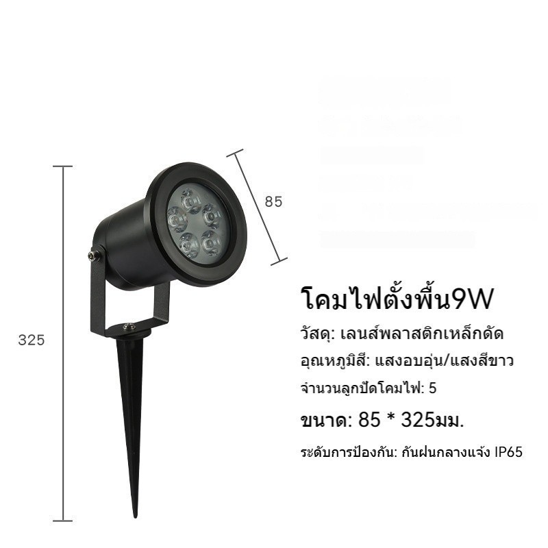 4Pcs ไฟส่องต้นไม้ ส่องสวนหย่อม ส่องสนามหญ้า5 LEDs Garden Light 9W (แสงวอร์มไวท์) สีสันสวยงามชวนดึงดูด