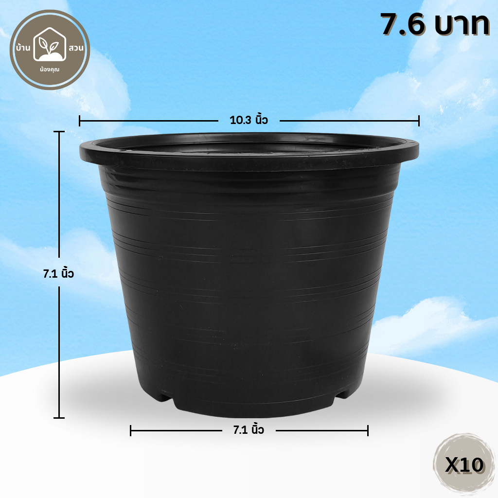 กระถาง กระถางต้นไม้ กระถางพลาสติก เบอร์ 10 11 นิ้ว สีดำ 10 ใบ ยกมัด