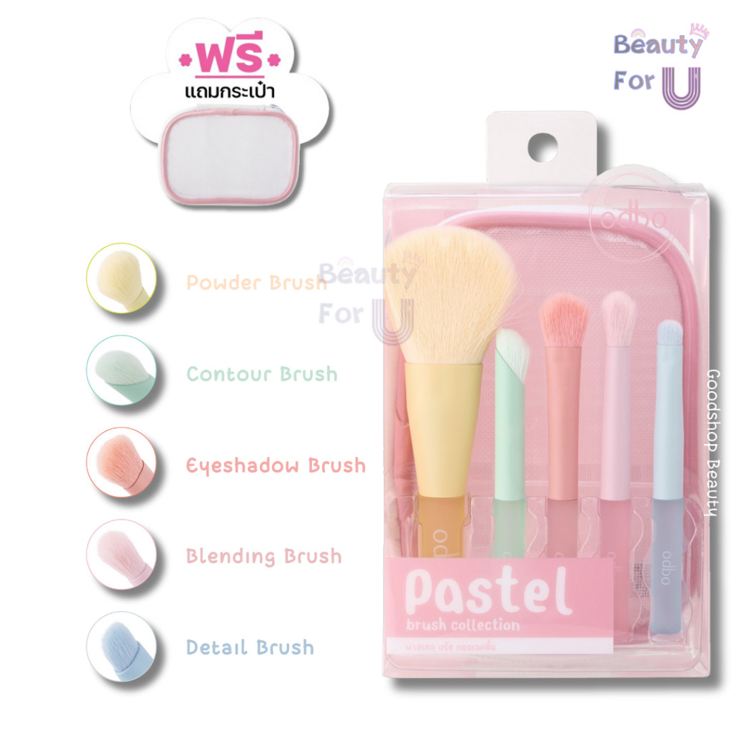 Odbo Pastel Brush Collection od8058 เซ็ตแปรงแต่งหน้า 5 ชิ้น (พร้อมกระเป๋า)