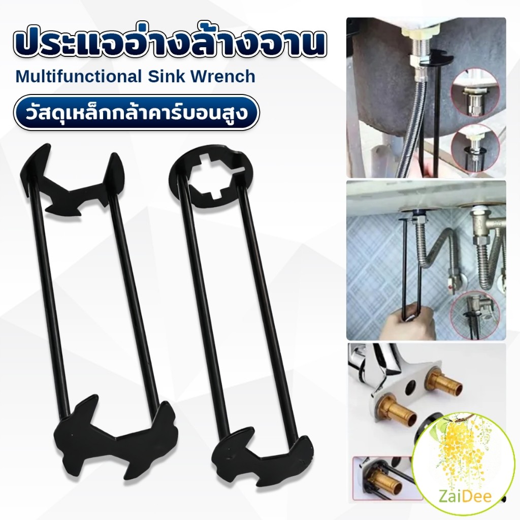 ประแจอ่างล้างจาน อเนกประสงค์ ประแจท่อประปา เครื่องมือประปาประปา faucet wrench