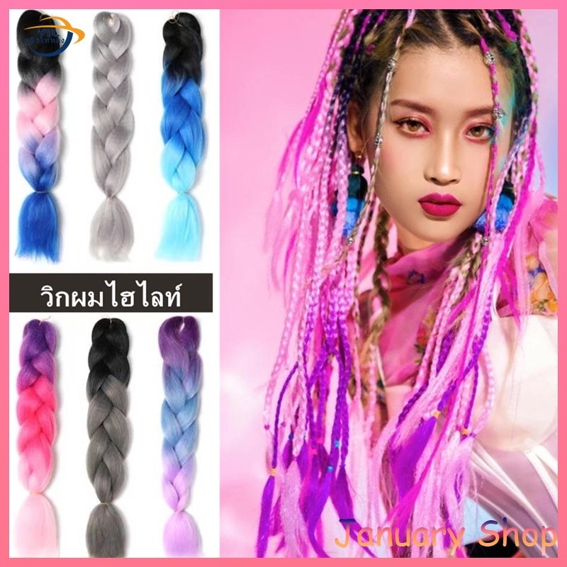 YTL แฮร์พีชผมเปีย ไหมถักเปียสีล้วน 60cm 100g.แฮร์พีช ผมเปียไหมถักผม ไหมถักเปีย (พร้อมส่ง)