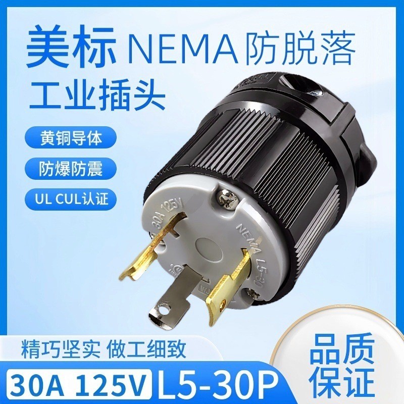 NEMA L5-30P American Standard UL แบบแขวนหลวม WJ-8330 30A250V3P ไต้หวัน Rongguang ปลั๊กอุตสาหกรรมม