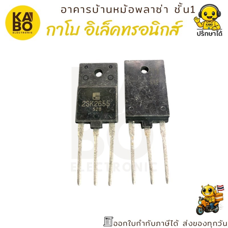 2SK2655 แท้ MOSFET 8A 900V (ราคาต่อชิ้น) มีพร้อมส่งในไทย