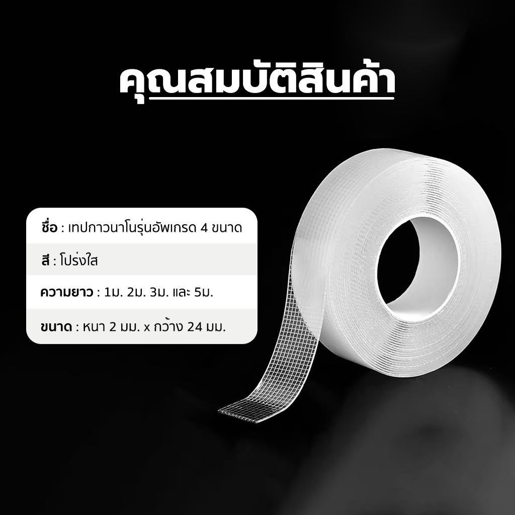 กาวนาโนรุ่นอัพเกรด 1,2,3,5 เมตร กาวใสสารพัดประโยชน์ เทปกาว กันน้ำ เหนียว - รูปที่ 7