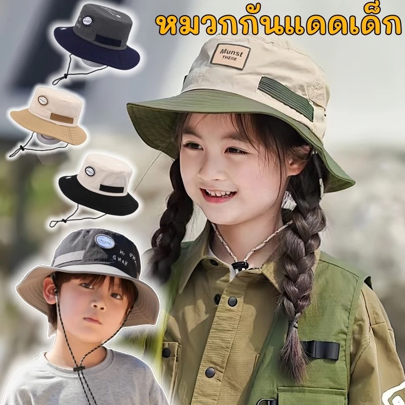 หมวกกันแดดเด็ก กลางแจ้ง แห้งเร็ว ป้องกันUV หมวกสไตล์โบลเดน มีเชือกปรับขนาด หมวกเด็ก