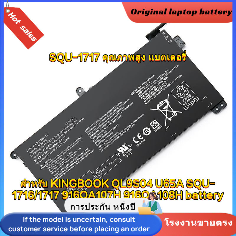 ⭐ใหม่แบตเตอรี่ SQU-1717 สำหรับ KINGBOOK QL9S04 U65A SQU-1716/1717 916QA107H 916QA108H battery