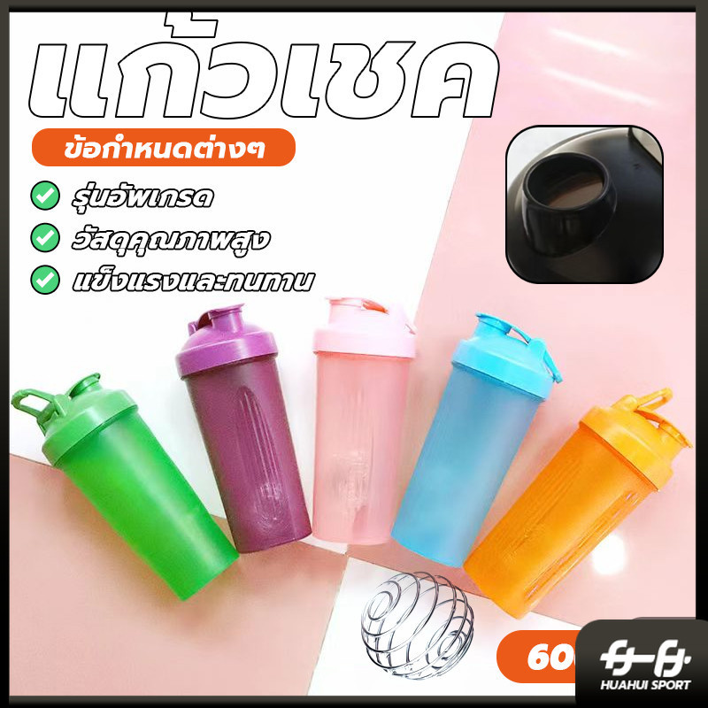 กระบอกเชค 600ml สำหรับชงเครื่องดื่ม แก้วเชคโปรตีน เวย์ โปรตีน ทนความร้อน ขนาดพกพา แถมลูกเหล็กสแตนเลส