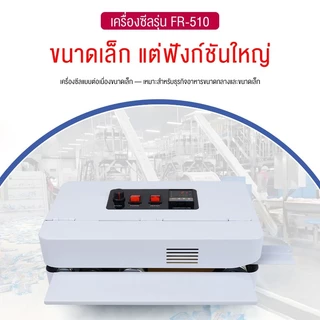 เครื่องซีลสายพาน วันที่พิมพ์ได้ จอแสดงผลดิจิตอล ปรับความเร็วได้ โหลดได้ 24 ชม. โดยไม่ทำให้เครื่องไหม้