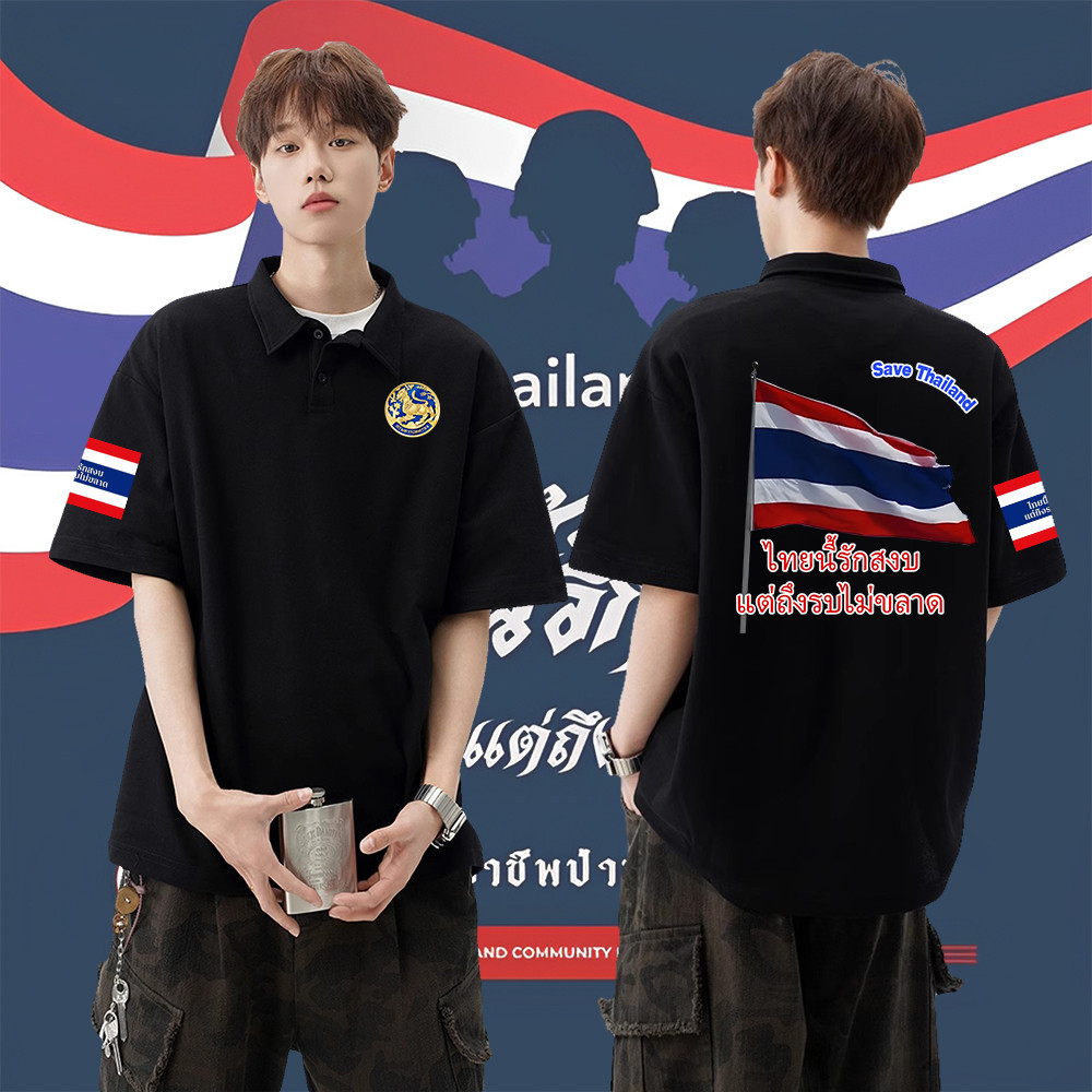 NEW SAVE Thailand เสื้อโปโล Cotton Premium - "ไทยนี้รักสงบแต่ถึงรบไม่ขลาด" #09 polo shirt