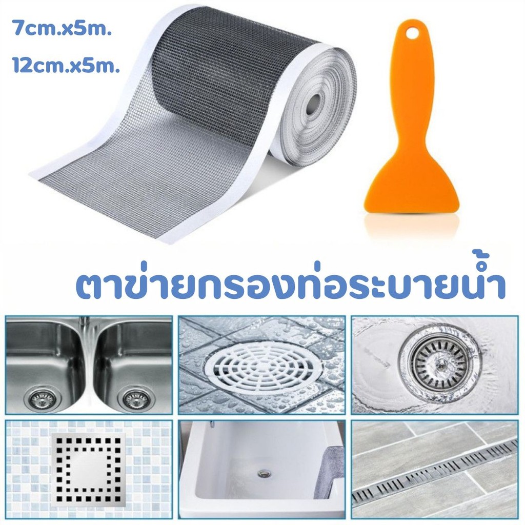 สติกเกอร์ตาข่ายกรองท่อระบายน้ำ มีกาวในตัว (ขนาด :7/12cm.x 5m.) แบบใช้แล้วทิ้ง สําหรับห้องน้ํา #AM-0011