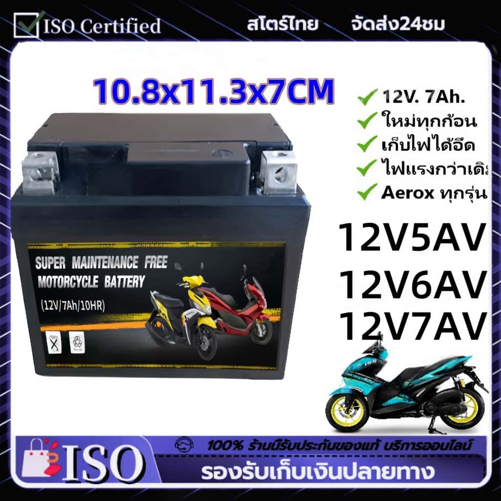12V แบตเตอรี่แห้งรถมอเตอร์ไซค์ 7Ah/6Ah/5Ah แบต7แอมป์ ใส่รถ Click125i Grand Filano PCX125/150/160