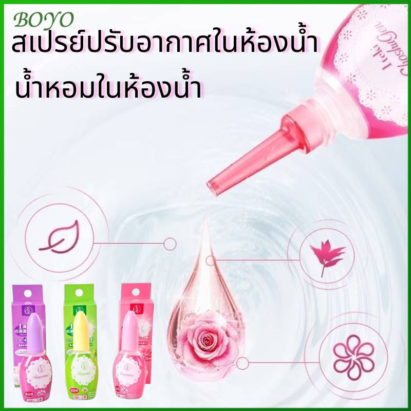 น้ำมัน หอม ปรับอากาศห้องน้ำ 20 ml  หยด 1 หยด เมื่อเข้าห้องน้ำ ขจัดกลิ่นห้องน้ำได้อย่างหมดจด