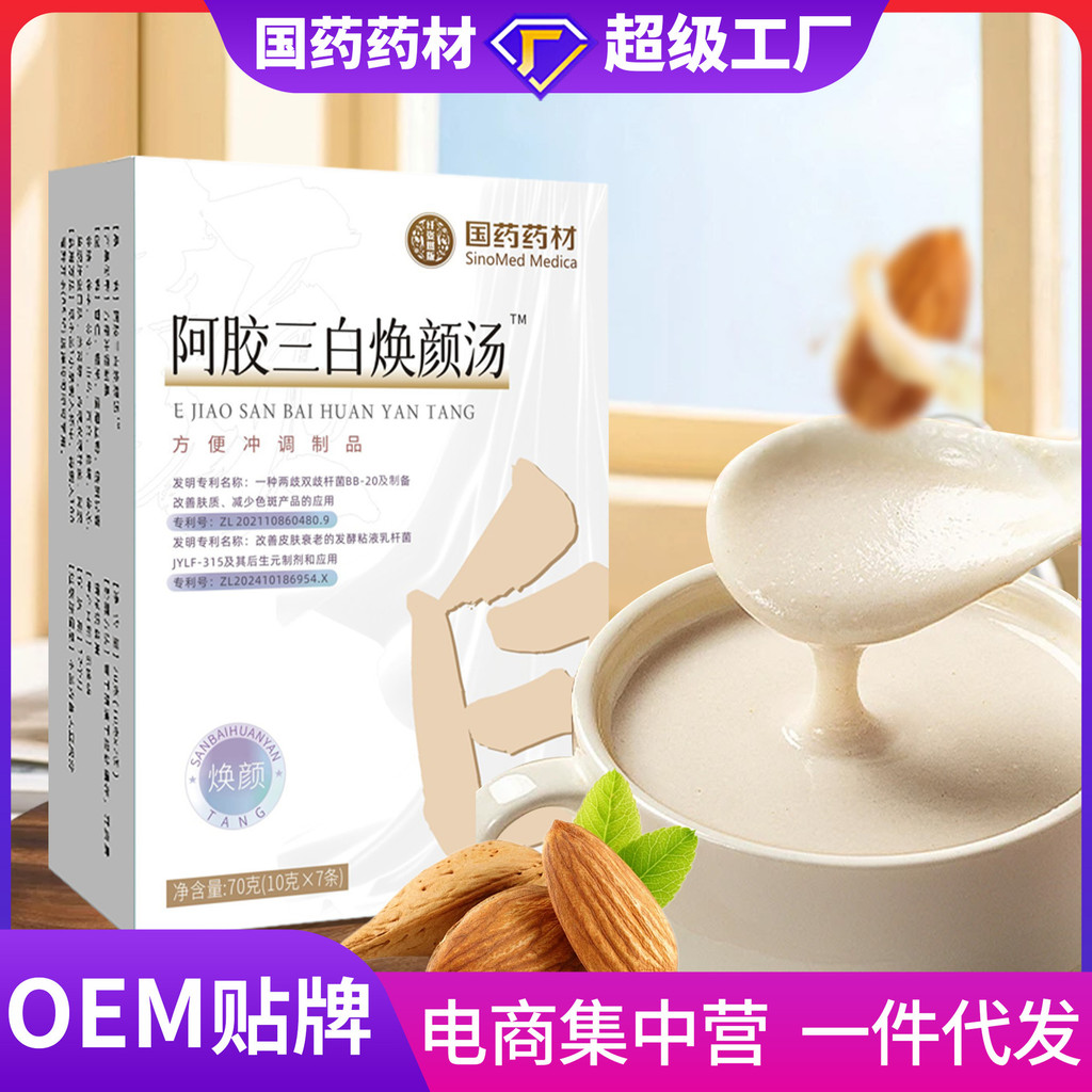 จีนวัสดุ Ejiao Sanbai Rejuvenating ซุปคอลลาเจนเครื่องดื่ม Amide โปรตีนผงสีขาวมะเขือเทศผู้หญิงต้องมี 