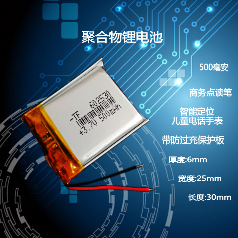 602530ตําแหน่งสมาร์ทเด็กโทรศัพท์นาฬิกาแบตเตอรี่3.7โวลต์แบตเตอรี่ลิเธียม5โวลต์ โพลิเมอร์ชาร์จ500มิลลิ