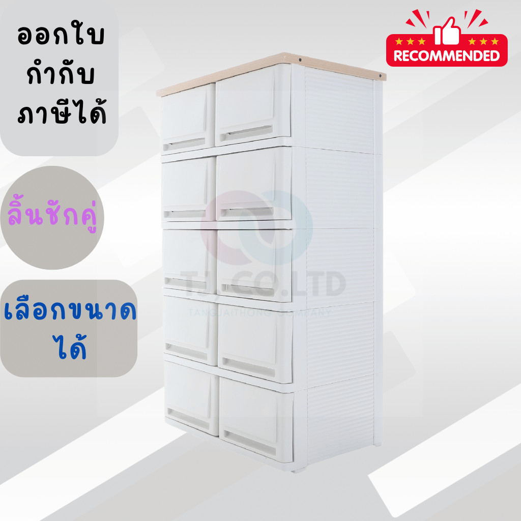 (รอผลิต 3 วัน) ออกใบกำกับภาษีได้ ตู้ลิ้นชักพลาสติก Wood Top Duo กันหนู กันแมลงสาป ประกอบสำเร็จรูป